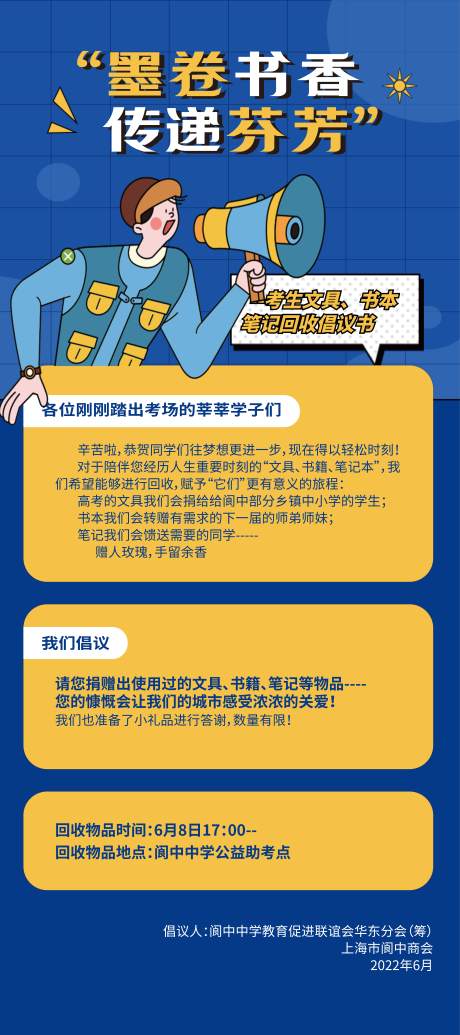 源文件下載【享設計】搜索編號：95220015078277082【藍色畢業季易拉寶】