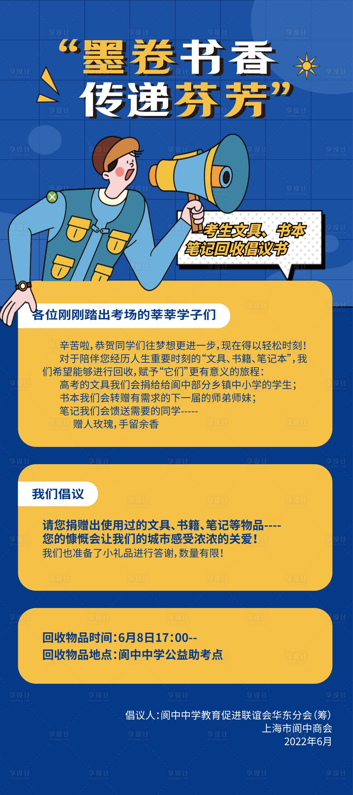 源文件下载【享设计】搜索编号：95220015078277082【蓝色毕业季易拉宝】