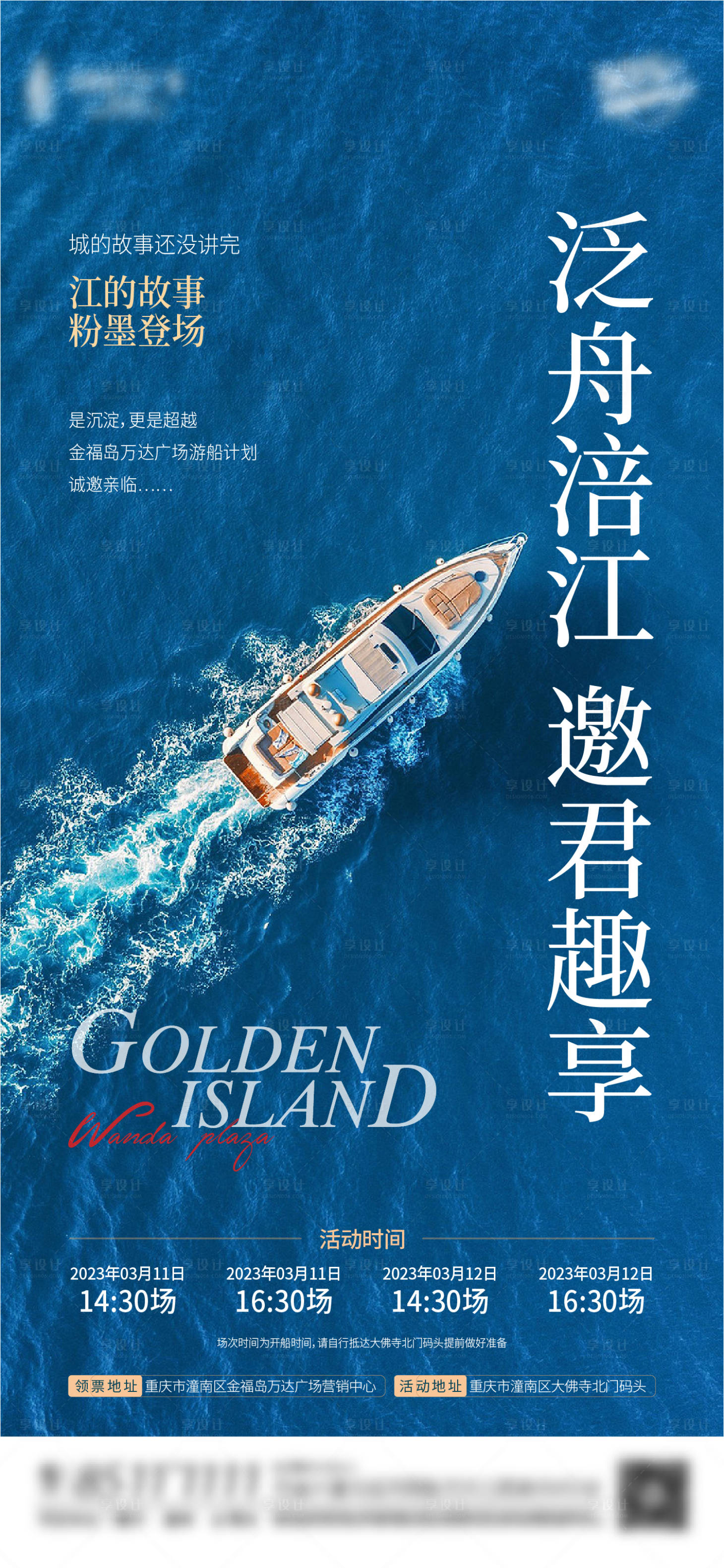 源文件下載【享設計】搜索編號：62900015247239213【游江活動海報】