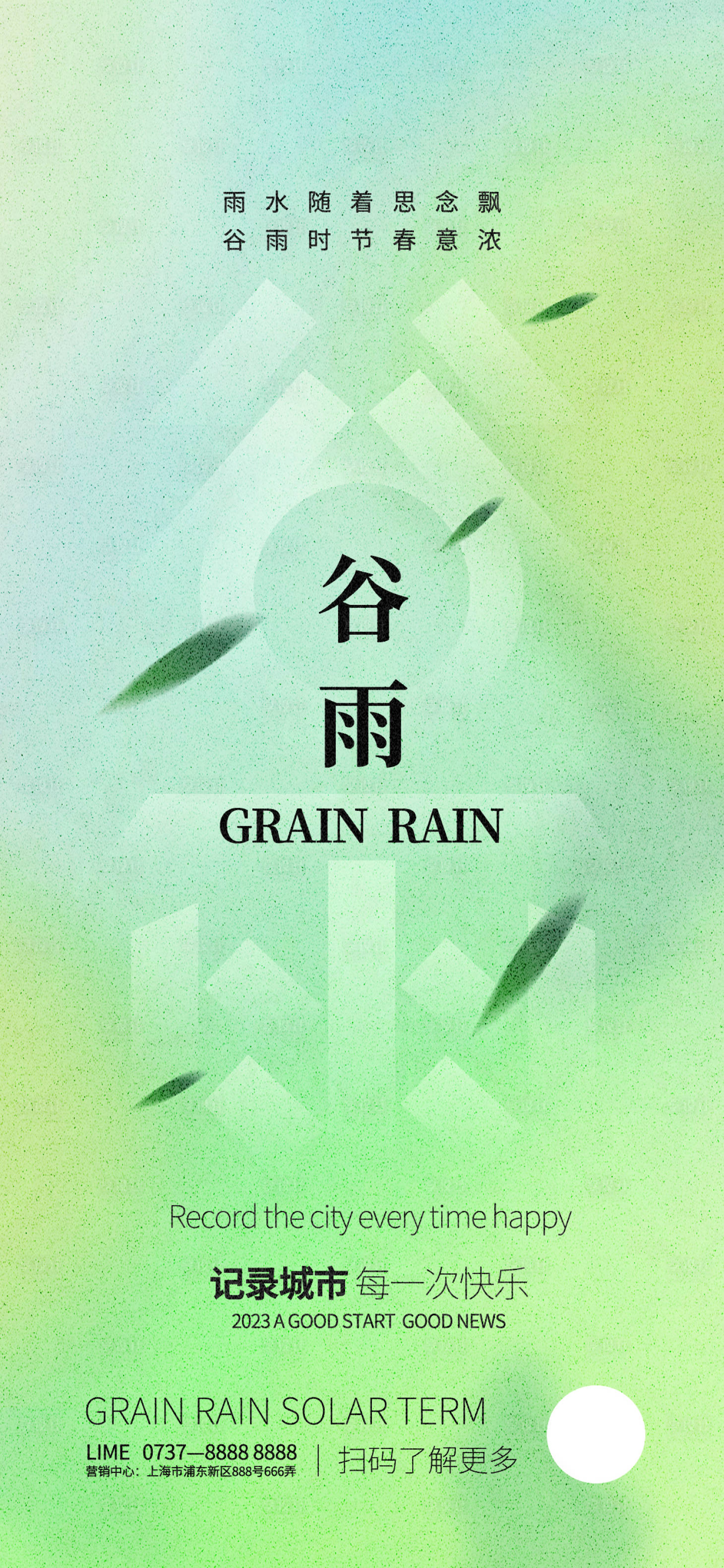 源文件下载【享设计】搜索编号：68560015730244718【地产谷雨海报】