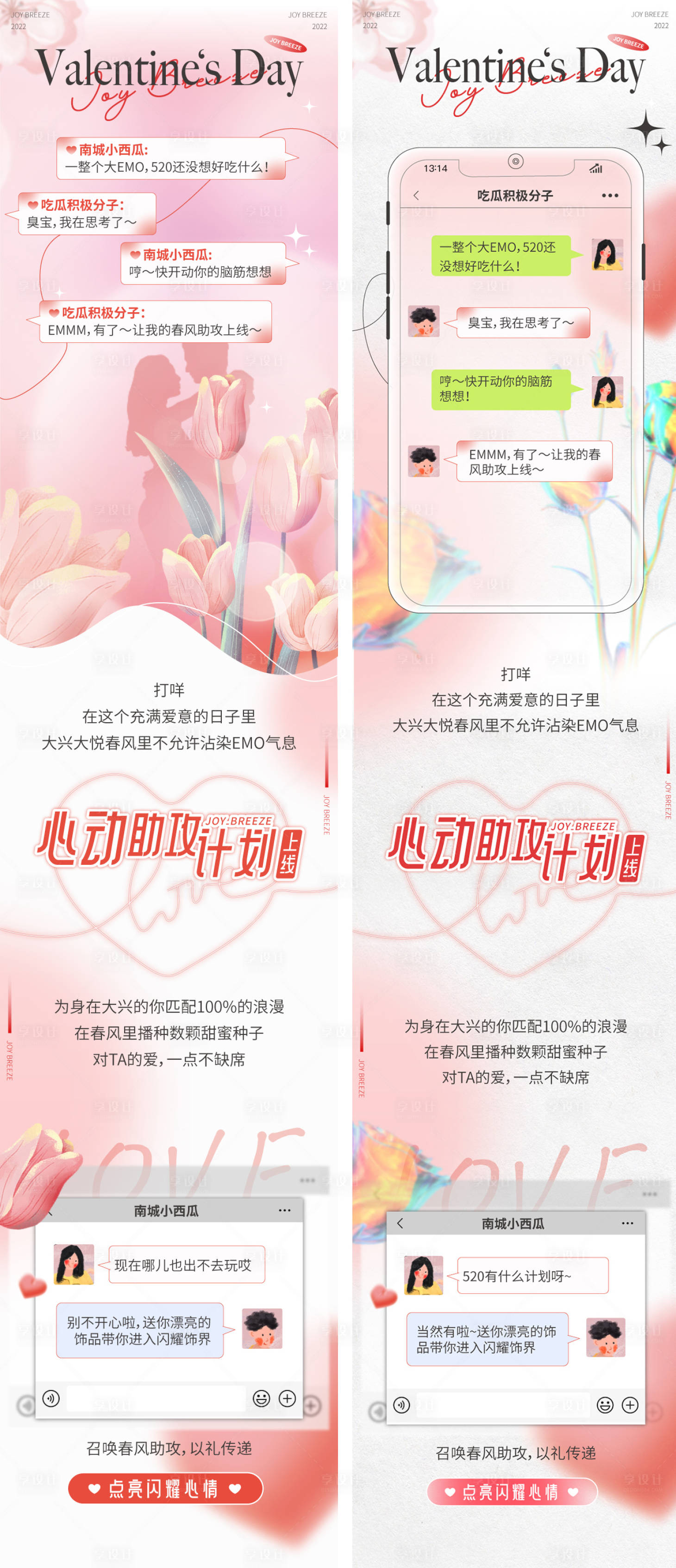 源文件下载【享设计】搜索编号：56990015176616803【520情人节长图温馨粉色公众号】