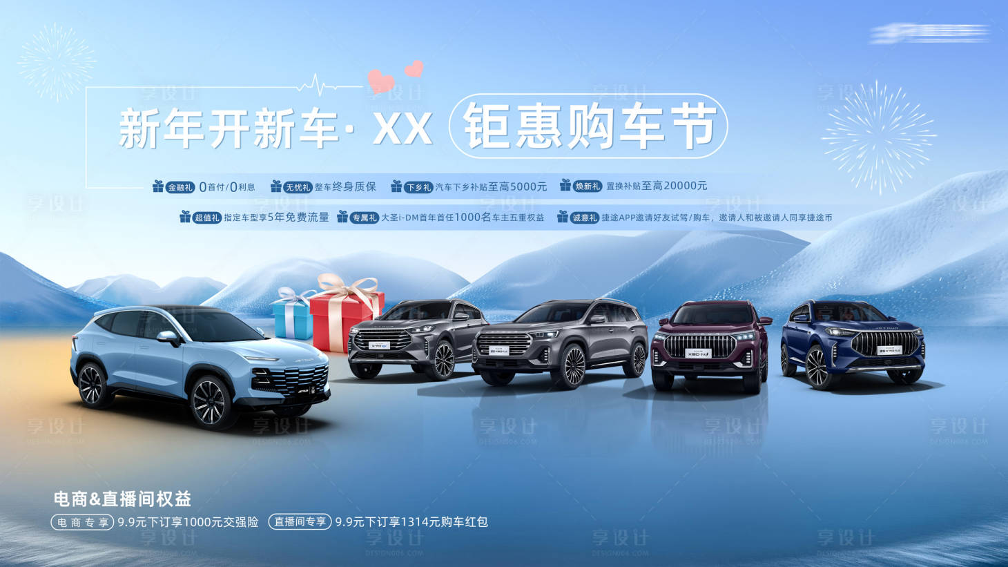 源文件下載【享設計】搜索編號：95050015647541300【汽車鉅惠購車節海報】