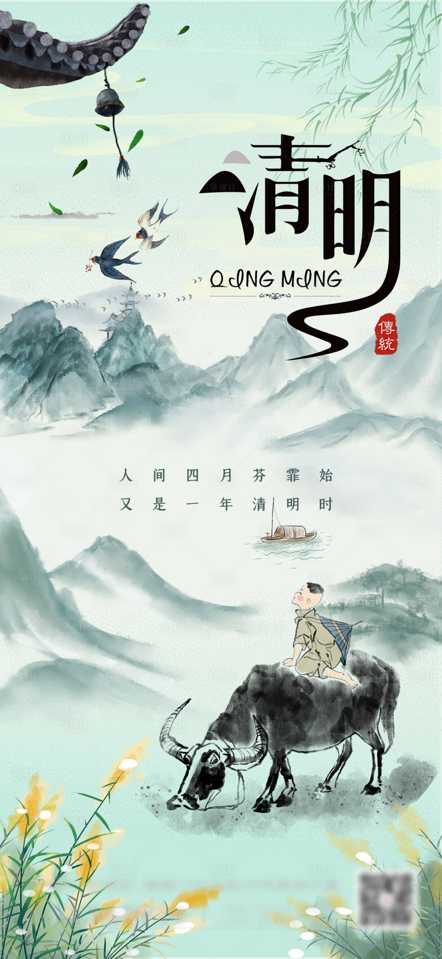 源文件下載【享設(shè)計(jì)】搜索編號：28780015713913009【清明節(jié)海報(bào)】