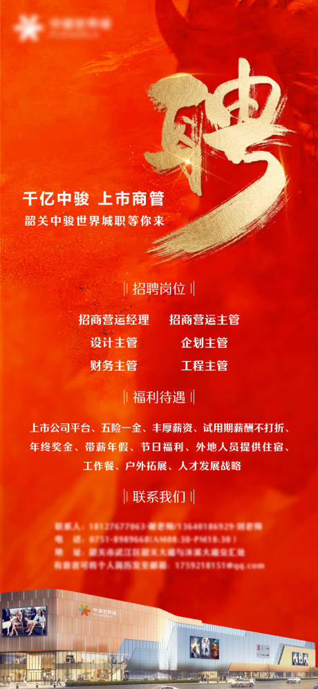 源文件下載【商業品牌招聘海報】編號：45790015689749118