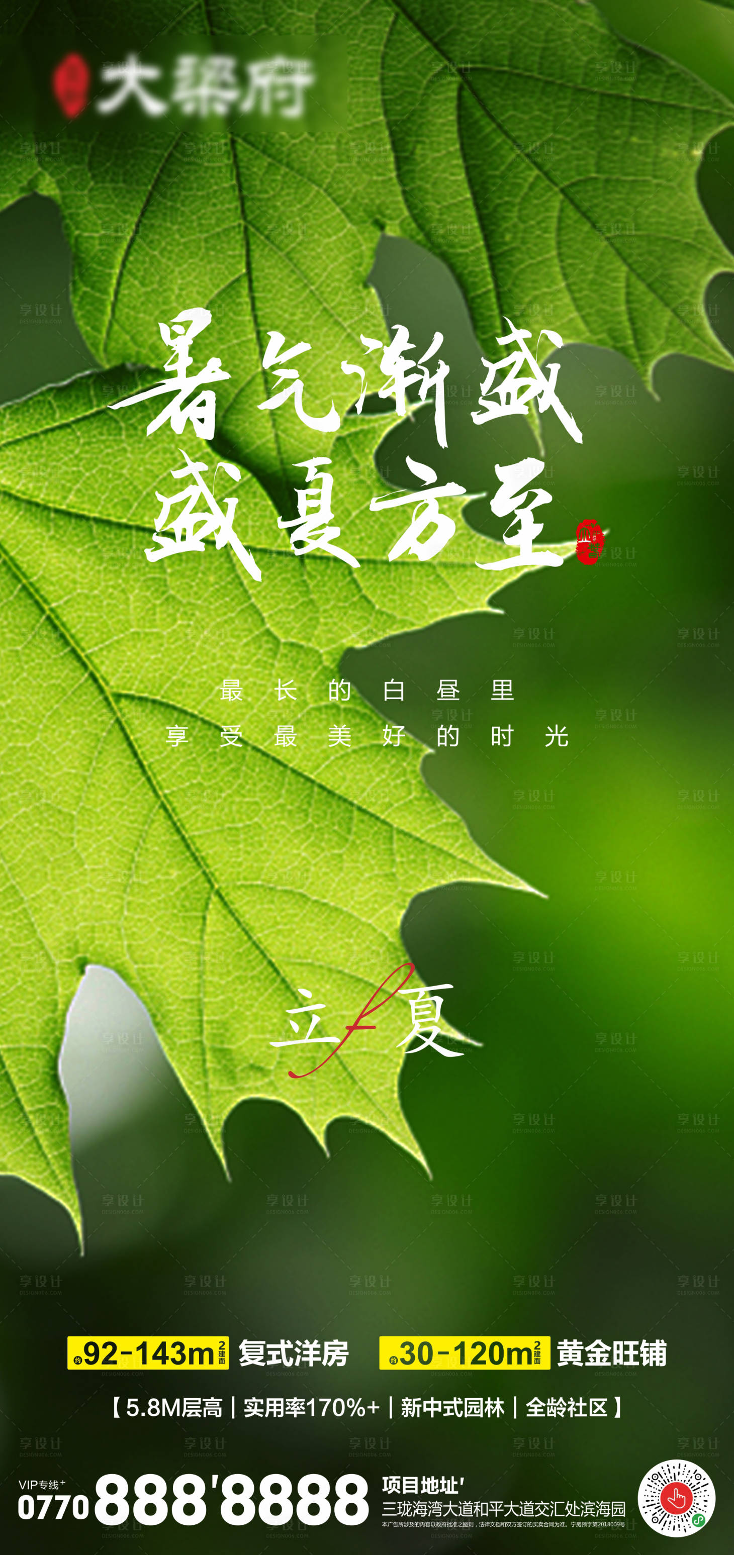 源文件下载【立夏海报】编号：29560015756072434