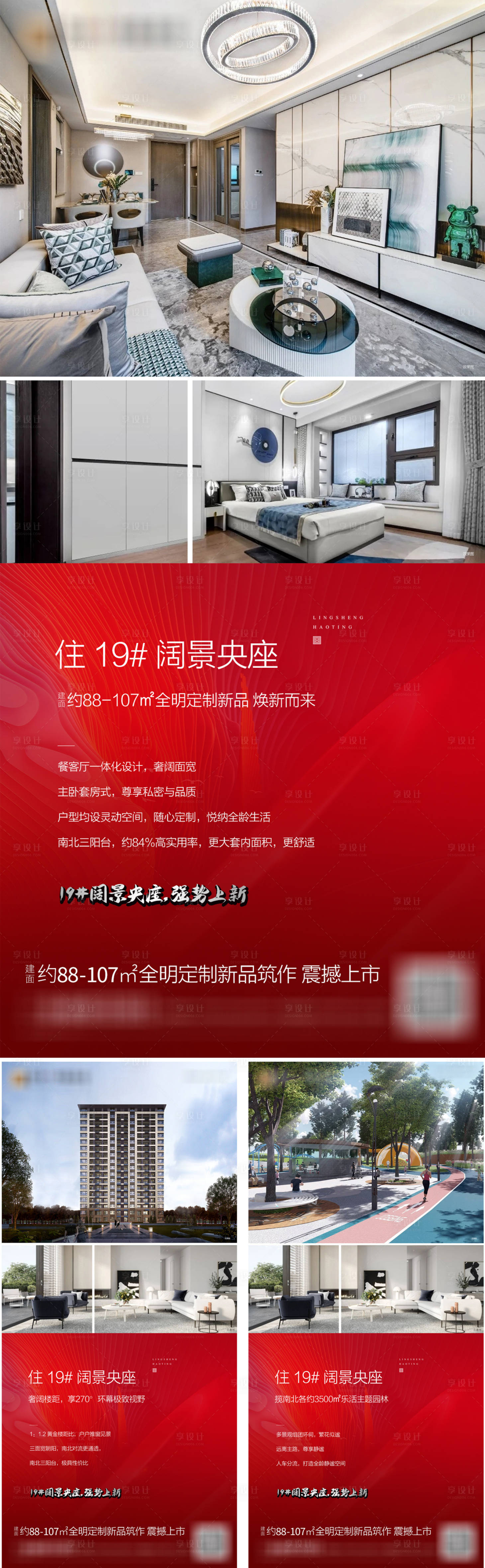 源文件下載【享設計】搜索編號：59670015395013562【地產(chǎn)配套價值點系列海報】