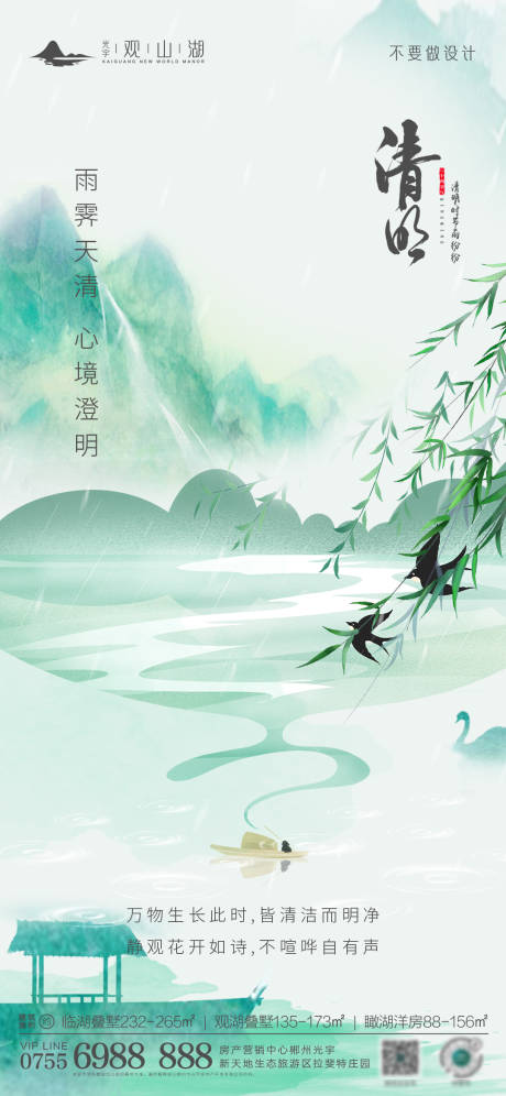 源文件下载【清明节海报】编号：84730015692488444