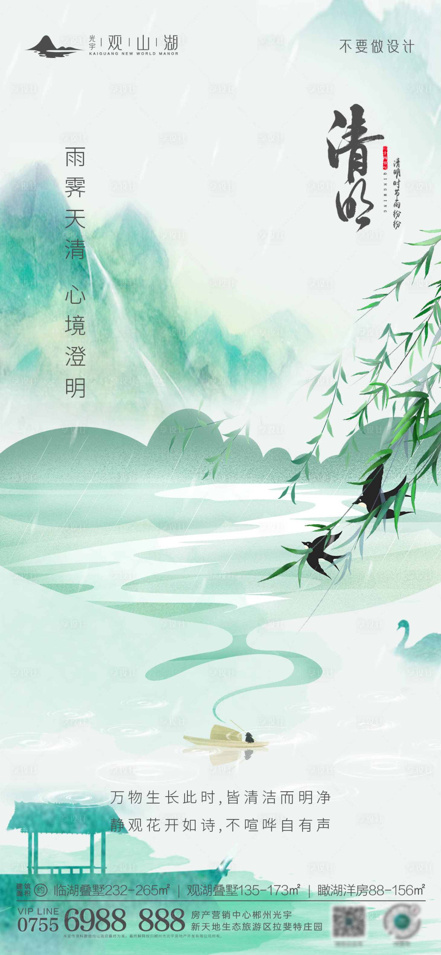 源文件下载【享设计】搜索编号：84730015692488444【清明节海报】