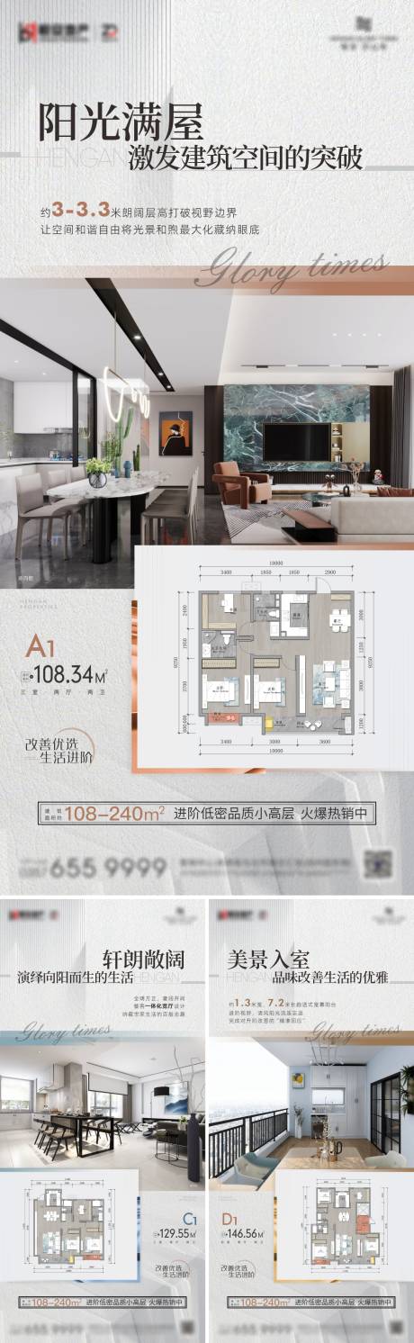 源文件下載【享設(shè)計(jì)】搜索編號(hào)：53400015669509601【地產(chǎn)戶型系列海報(bào)】
