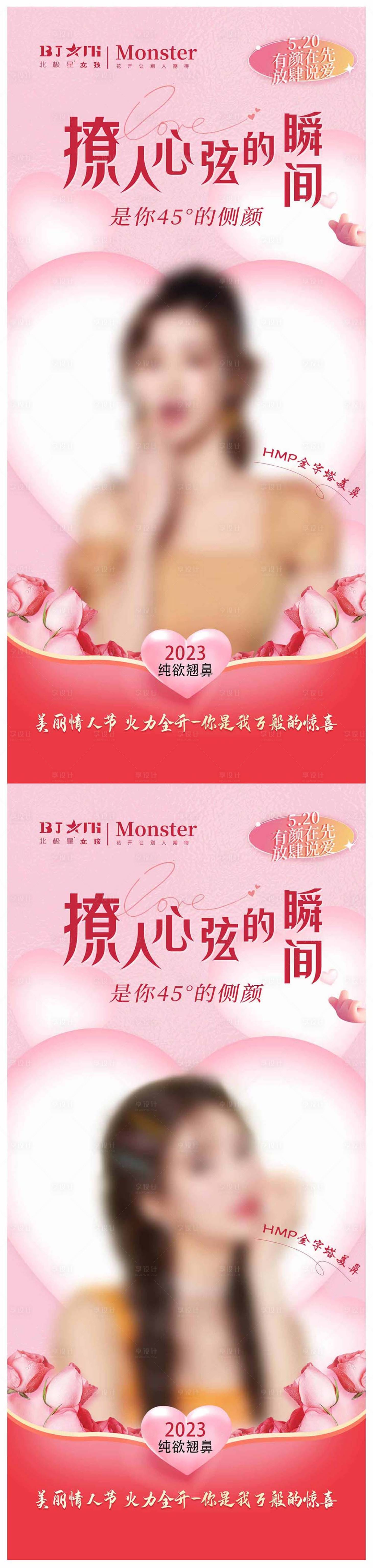 源文件下載【享設(shè)計(jì)】搜索編號：38150015558442006【醫(yī)美整形翹鼻520海報】