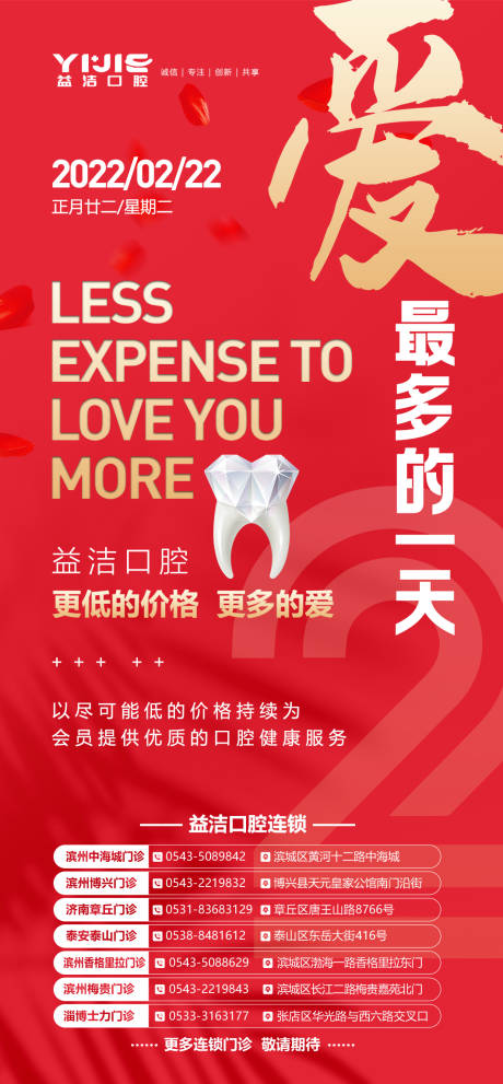 源文件下载【爱最多的一天口腔简约海报】编号：96100015386711142