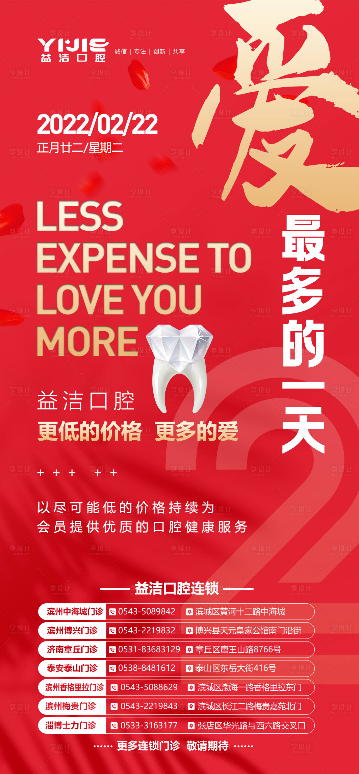 源文件下載【享設計】搜索編號：96100015386711142【愛最多的一天口腔簡約海報】