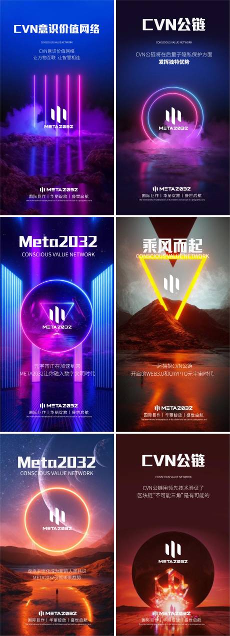 源文件下载【元宇宙系列海报】编号：38910015416058073