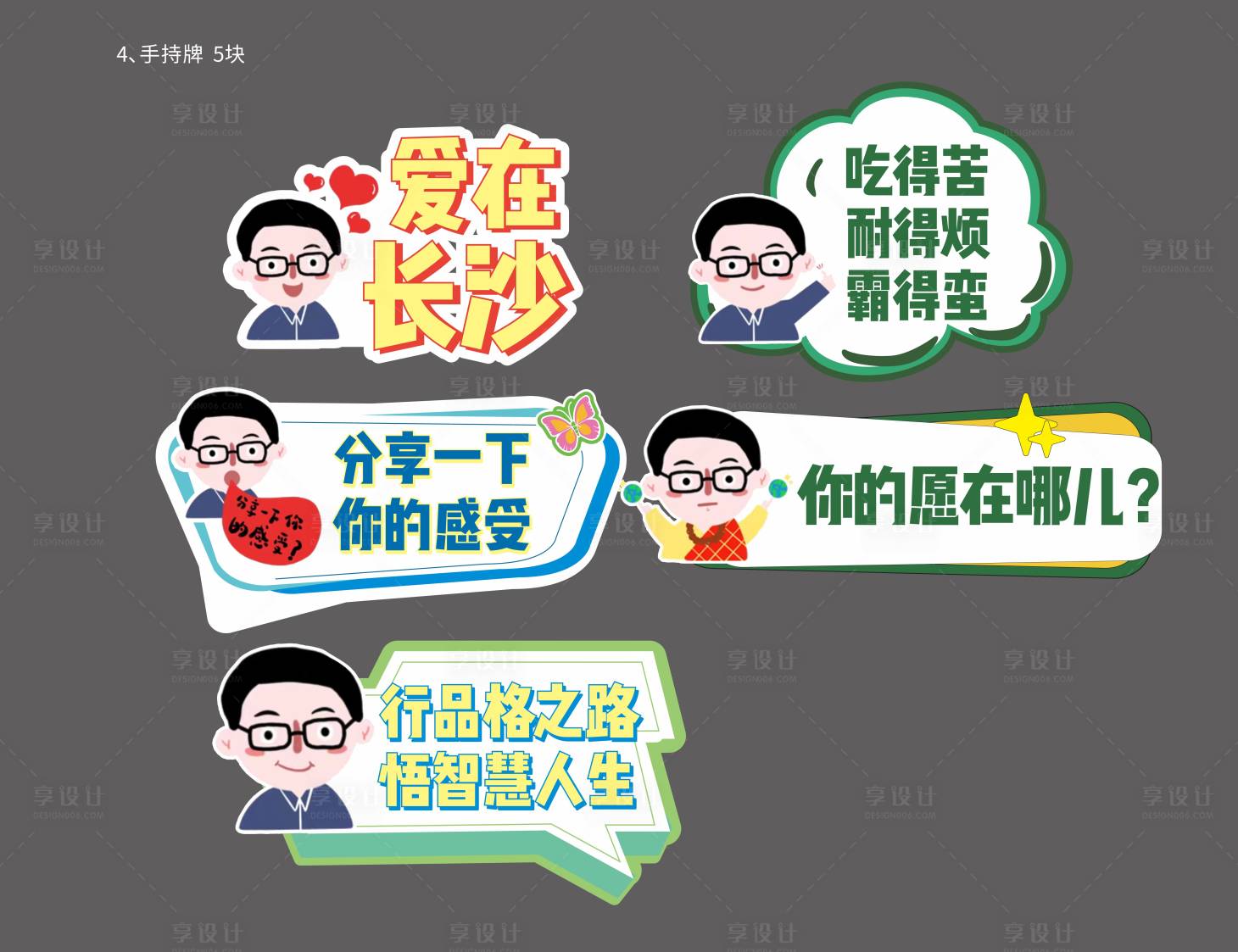 源文件下載【享設(shè)計(jì)】搜索編號：84210015733471598【長沙插畫手舉牌】