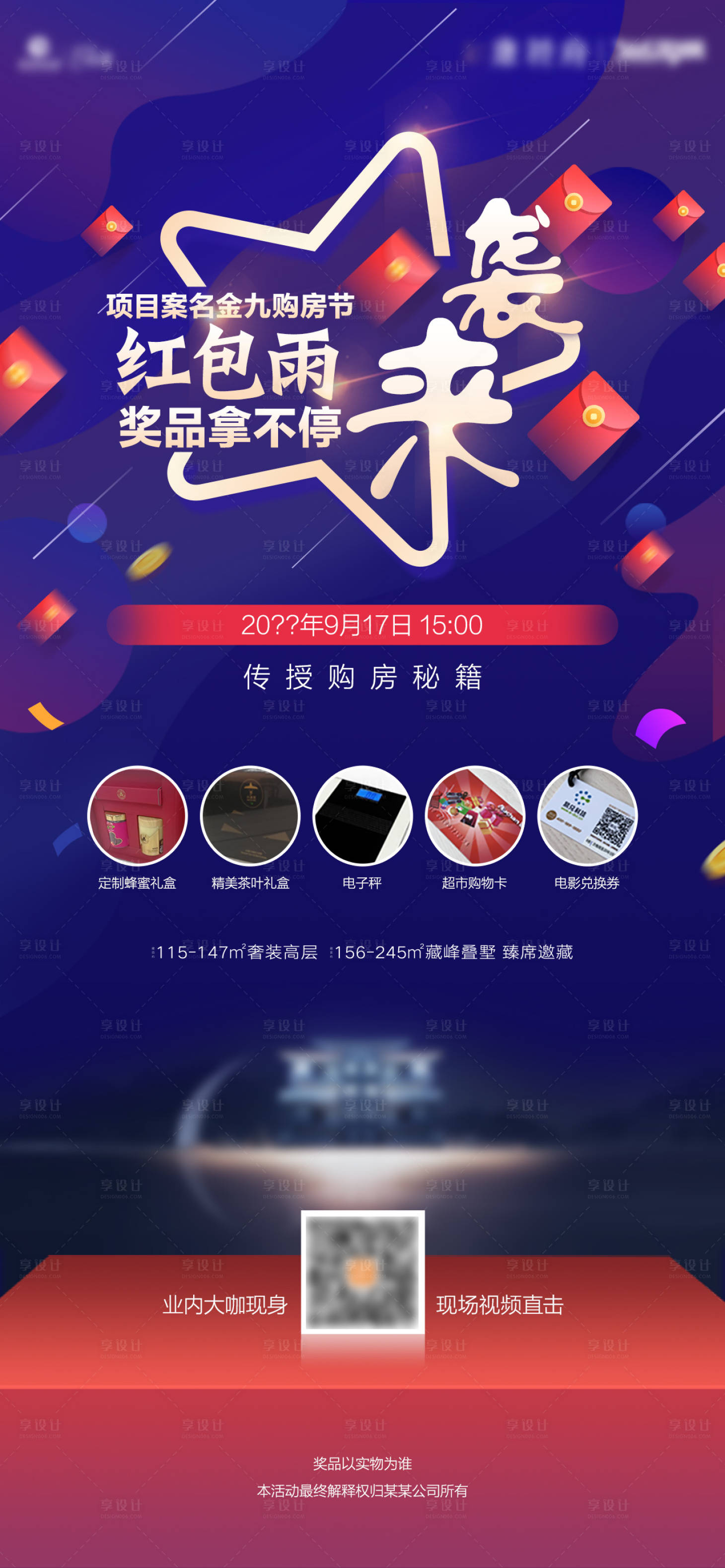 源文件下载【红包雨来袭宣传海报】编号：24310015595475642