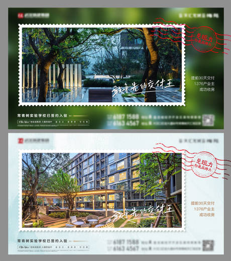 源文件下載【地產質感豪宅交付廣告展板】編號：52430015207169624