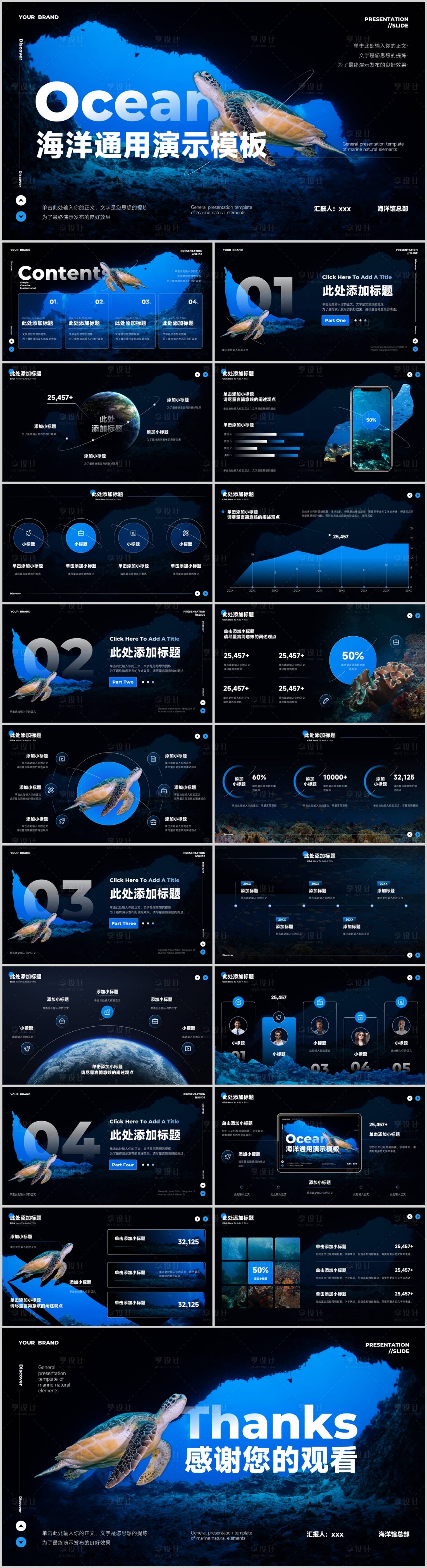 源文件下载【深蓝色海洋自然元素通用PPT】编号：28340015342237255
