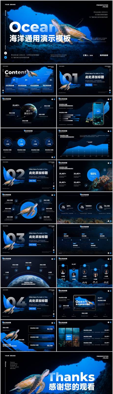 深蓝色海洋自然元素通用PPT