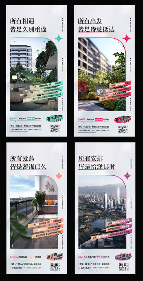 源文件下載【享設計】搜索編號：15100015747281197【地產項目價值點系列海報】