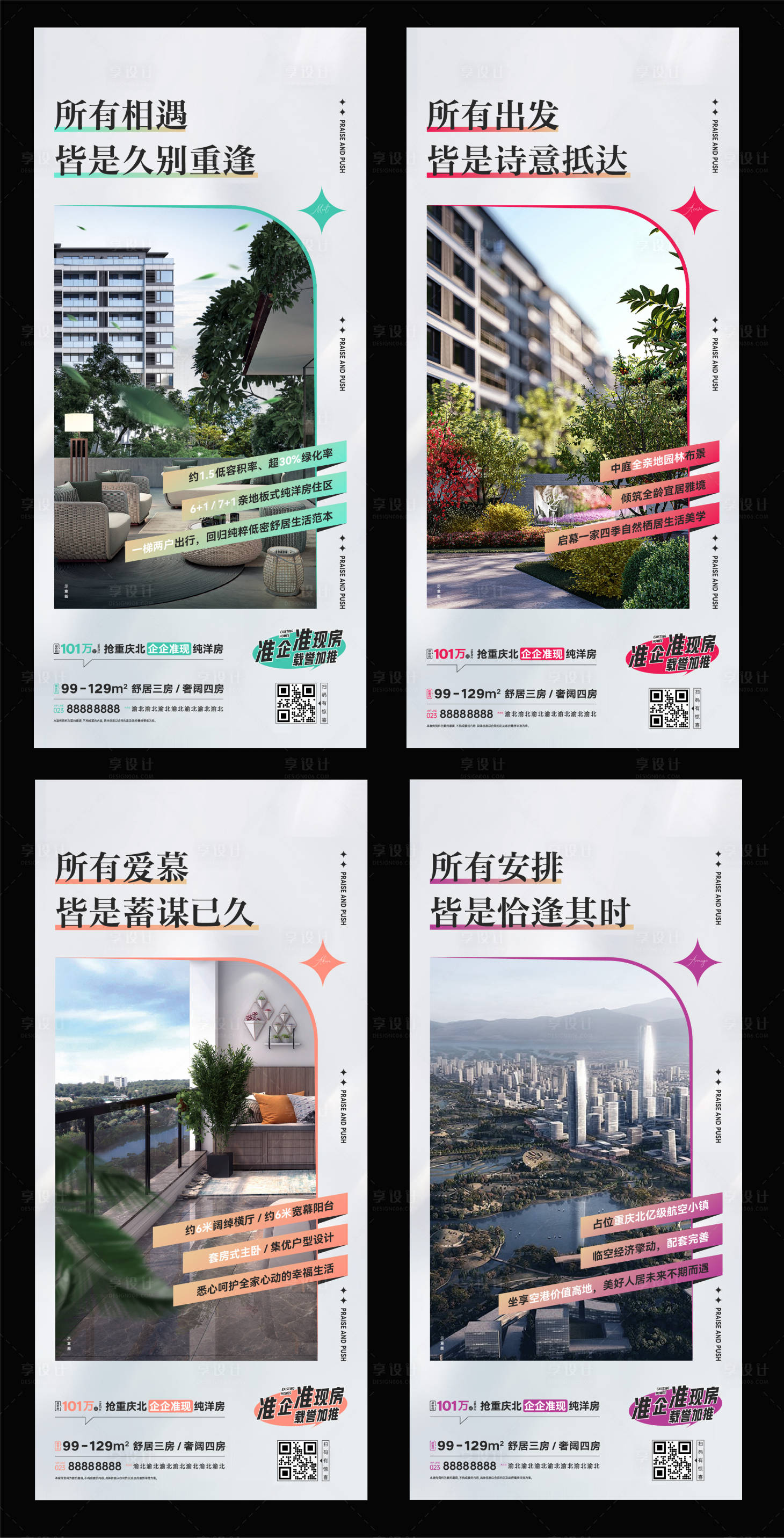 源文件下載【享設(shè)計(jì)】搜索編號(hào)：15100015747281197【地產(chǎn)項(xiàng)目?jī)r(jià)值點(diǎn)系列海報(bào)】