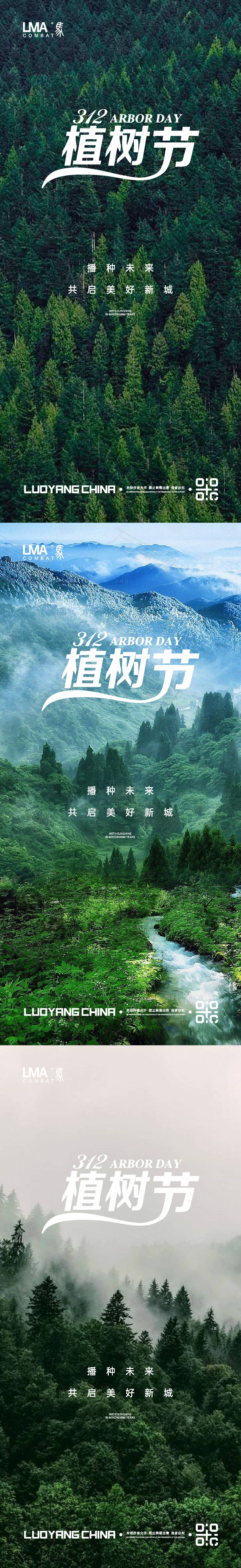 源文件下载【享设计】搜索编号：24970015234987662【地产植树节海报】