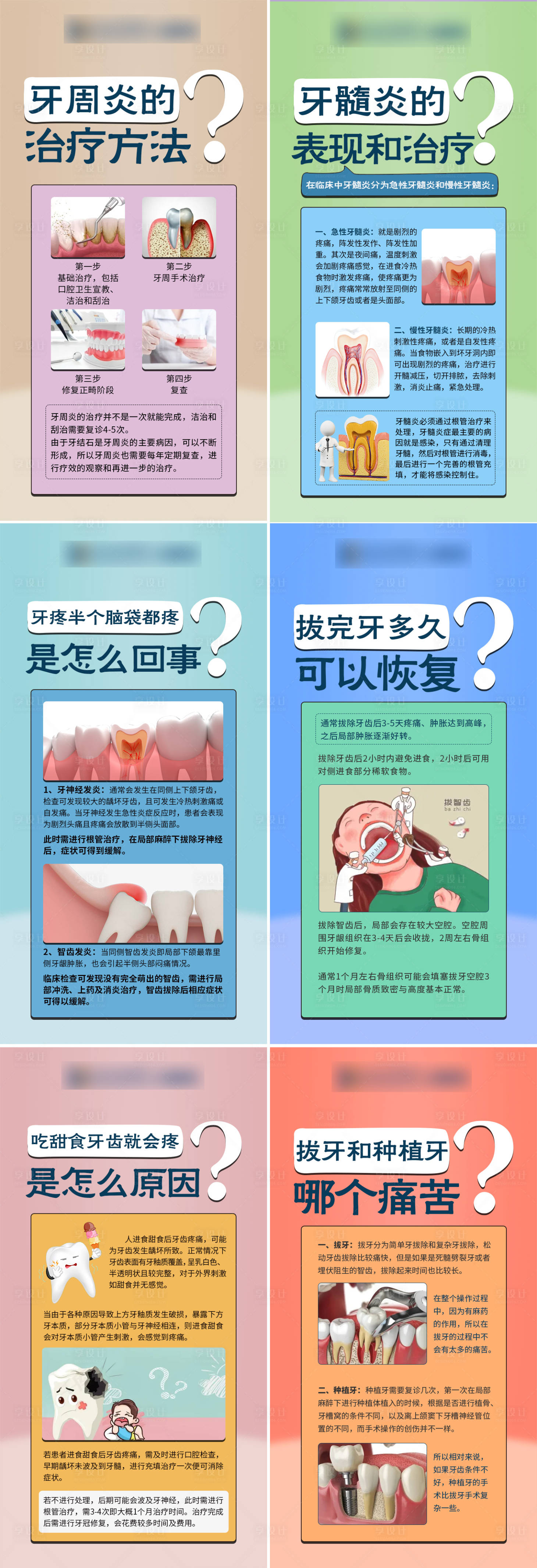源文件下载【享设计】搜索编号：74970015764177288【医疗牙科口腔科普朋友圈海报】