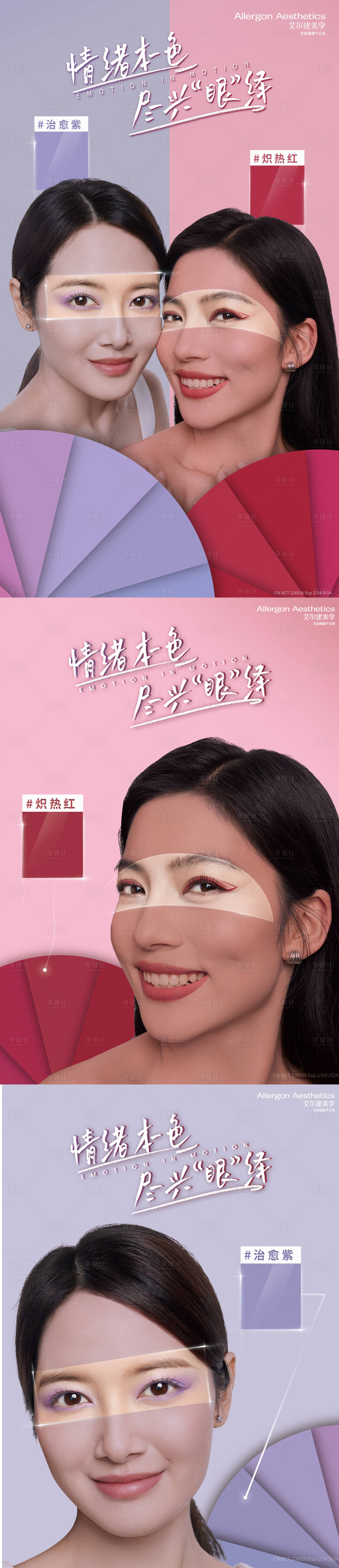源文件下载【享设计】搜索编号：12540015628273730【医美海报】