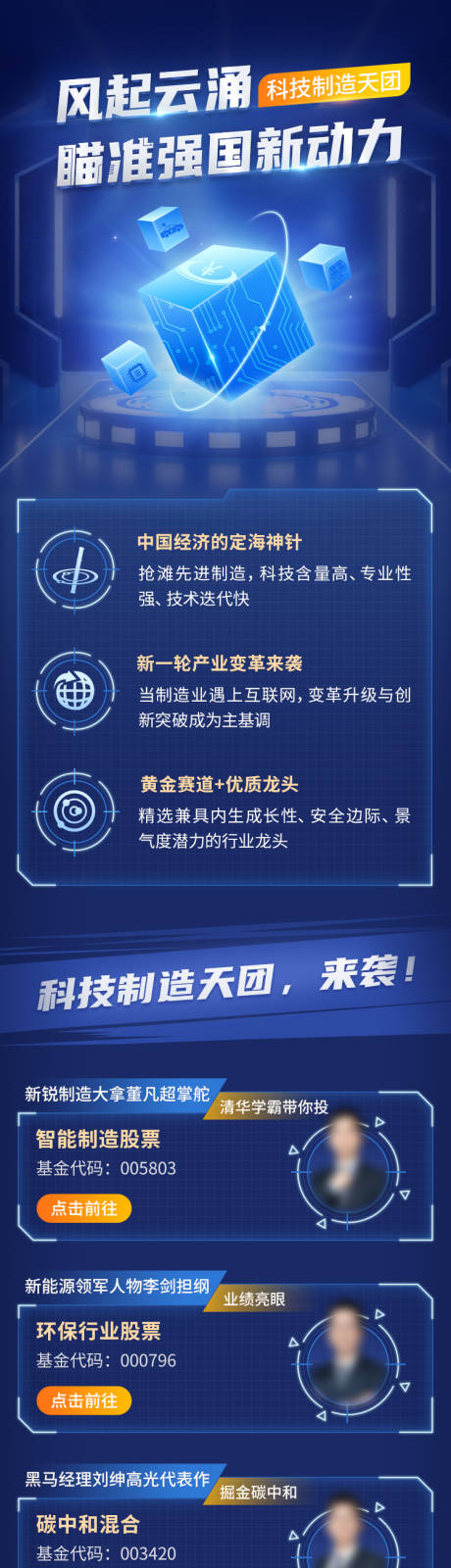 源文件下载【科技制造长图】编号：73590015552621404