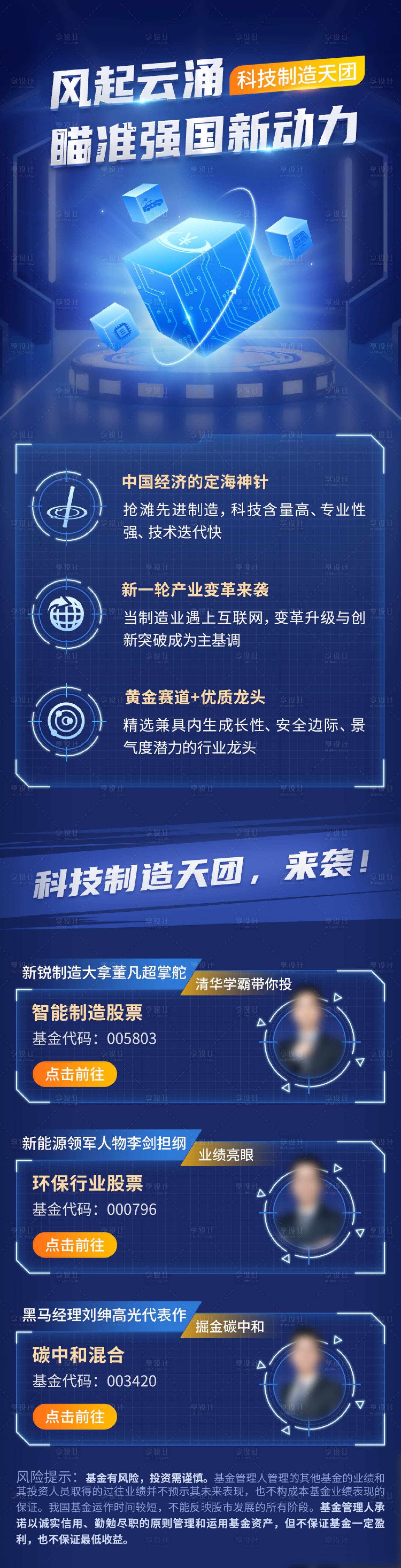 源文件下载【科技制造长图】编号：20230322230504523