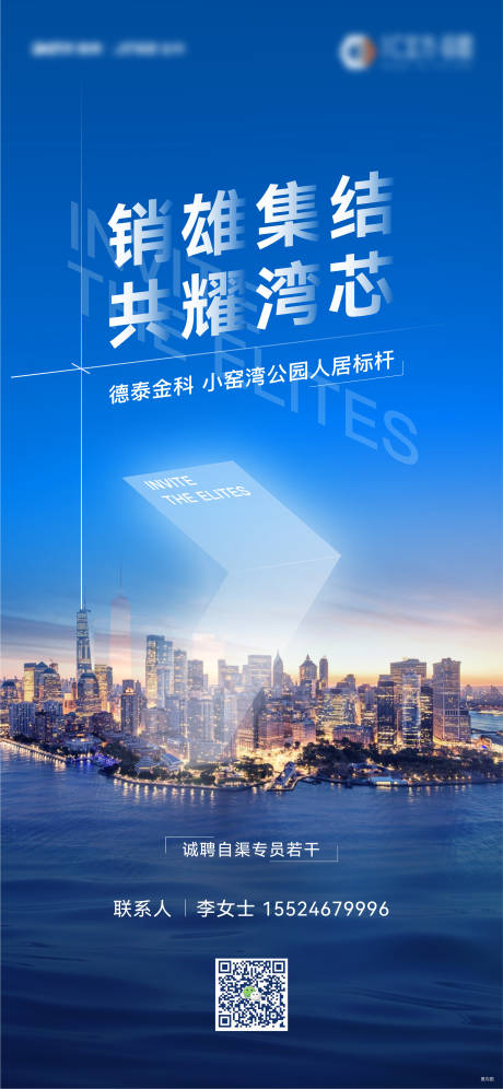 源文件下載【享設計】搜索編號：16350015574558177【地產招聘海報】