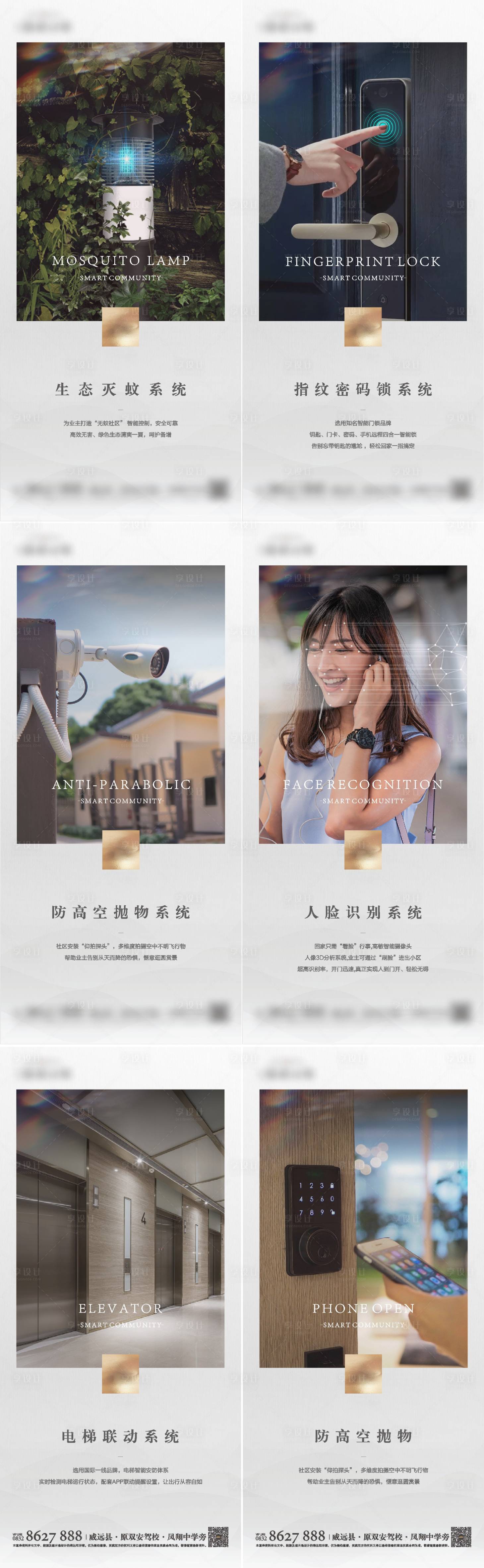 源文件下载【享设计】搜索编号：19560015427735913【地产智能化配套系列海报】