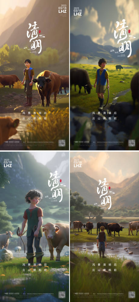 源文件下载【清明节海报】编号：14150015740694104