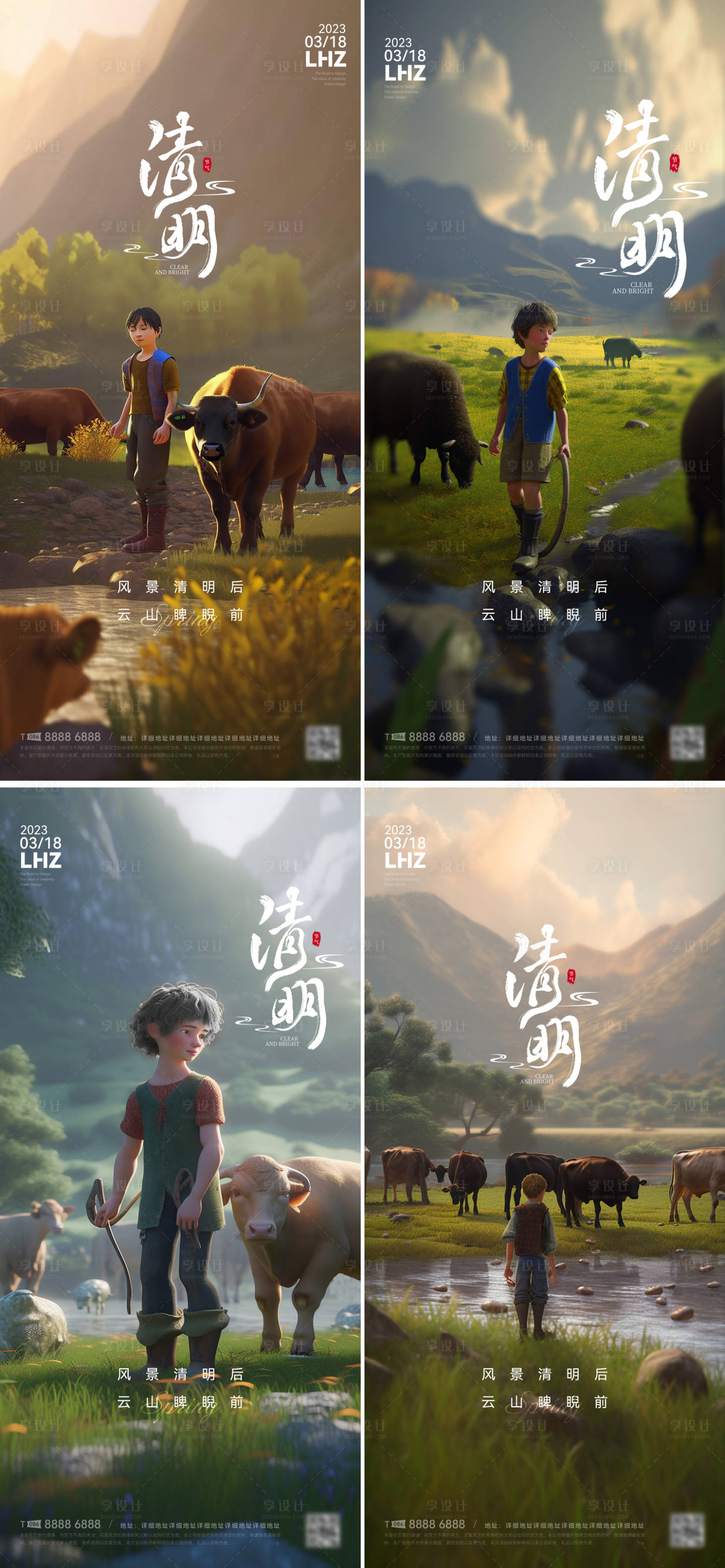 源文件下载【清明节海报】编号：14150015740694104