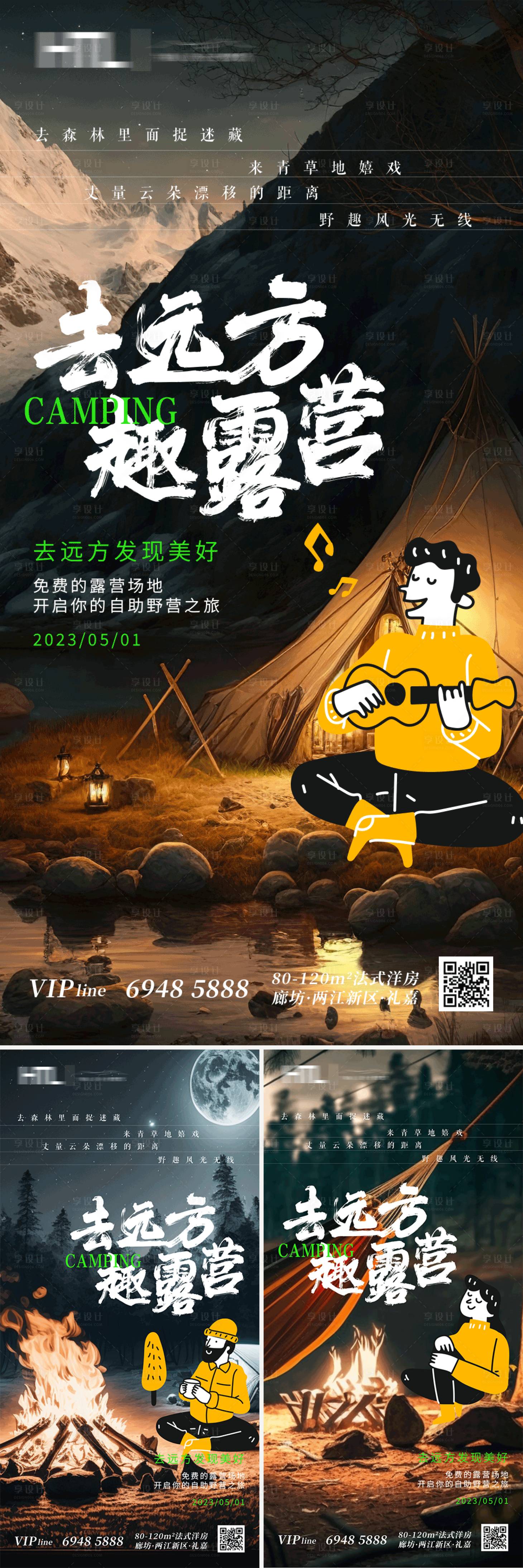 源文件下载【露营趣野踏春海报】编号：22240015621646743