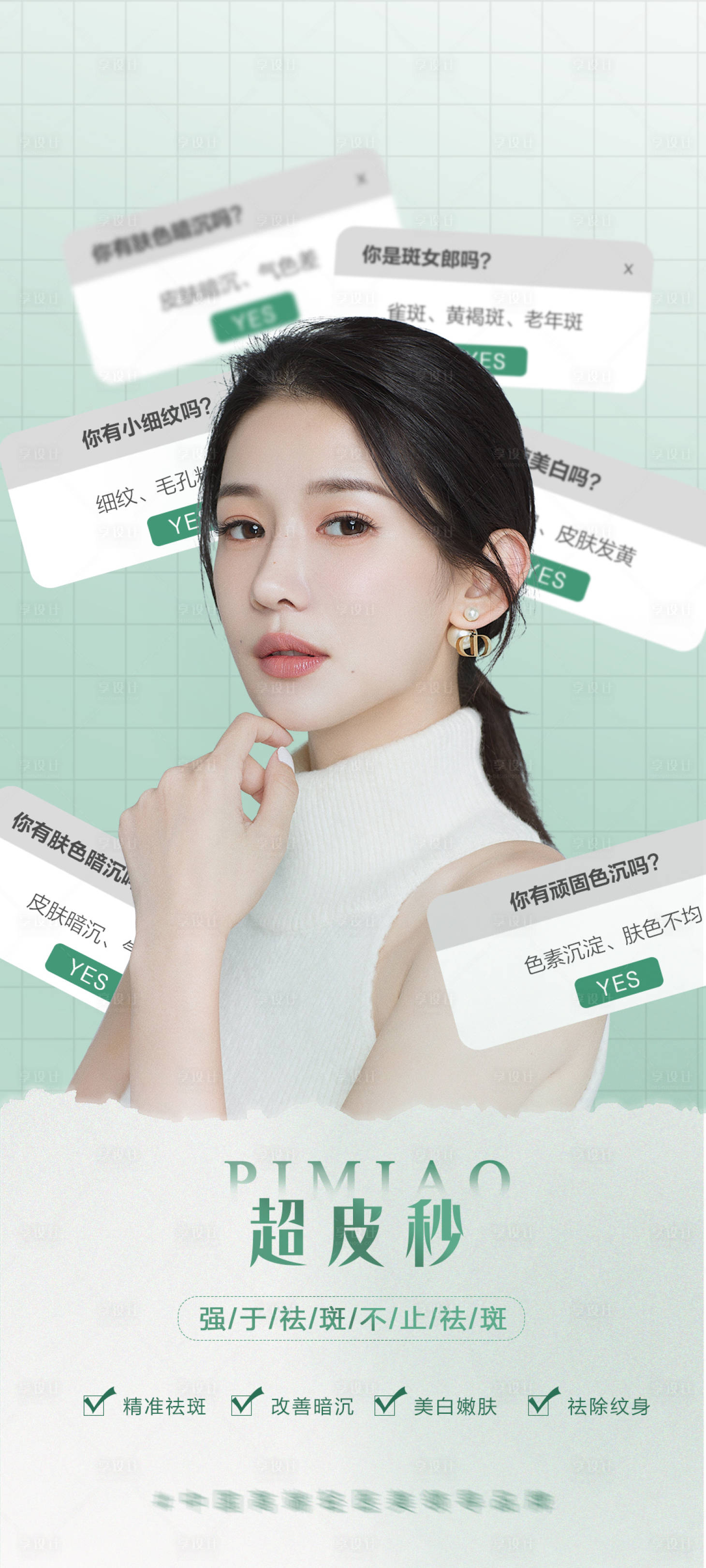 源文件下载【医美活动朋友圈海报】编号：29970015570985155