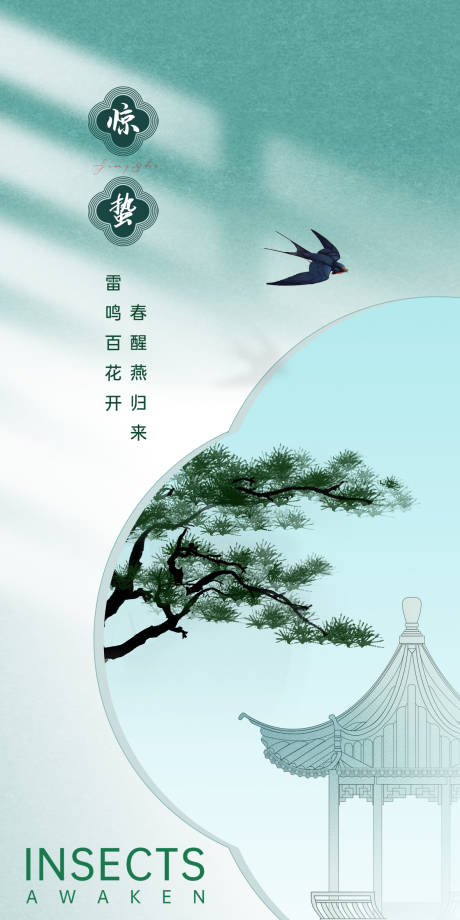 源文件下载【惊蛰海报】编号：86960015069522678