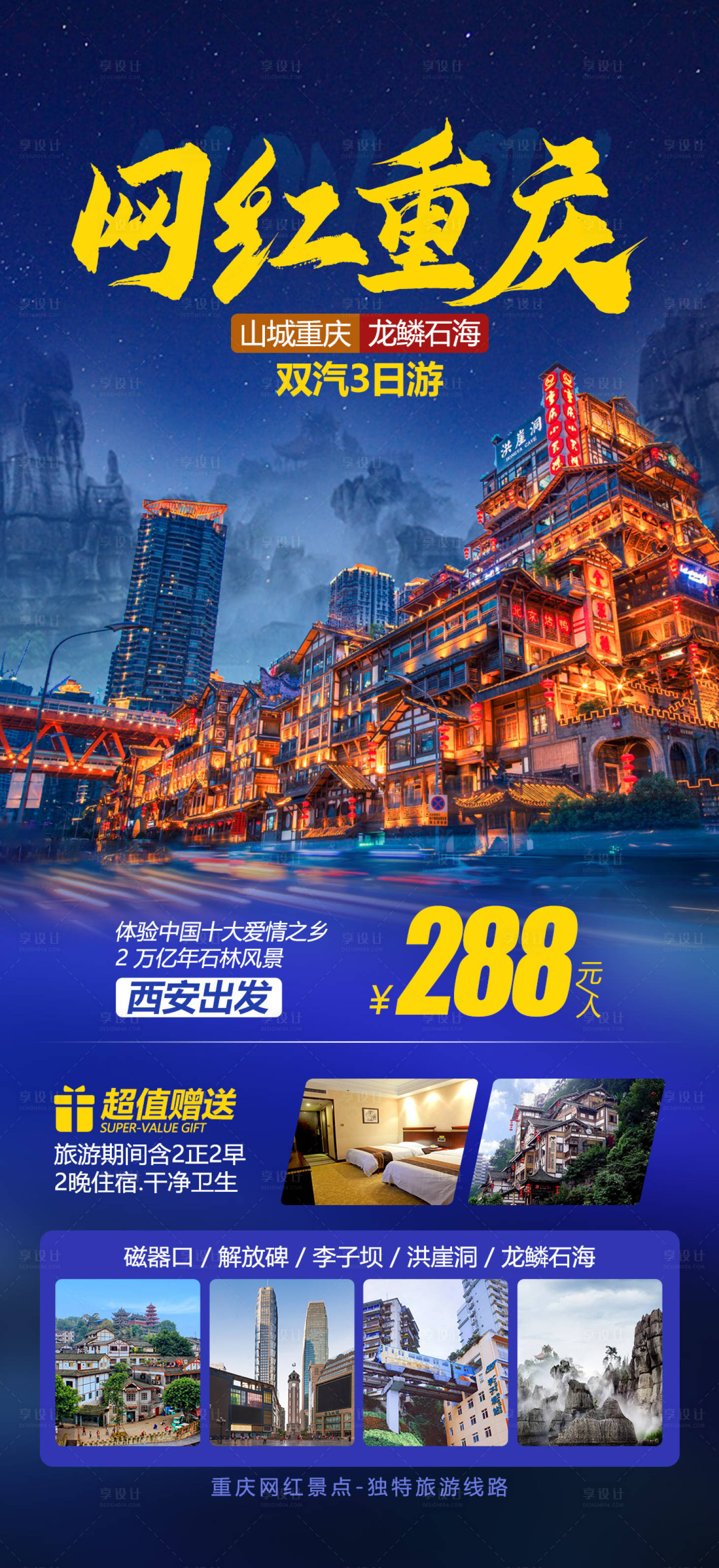 源文件下载【网红重庆旅游海报】编号：20230318215736342