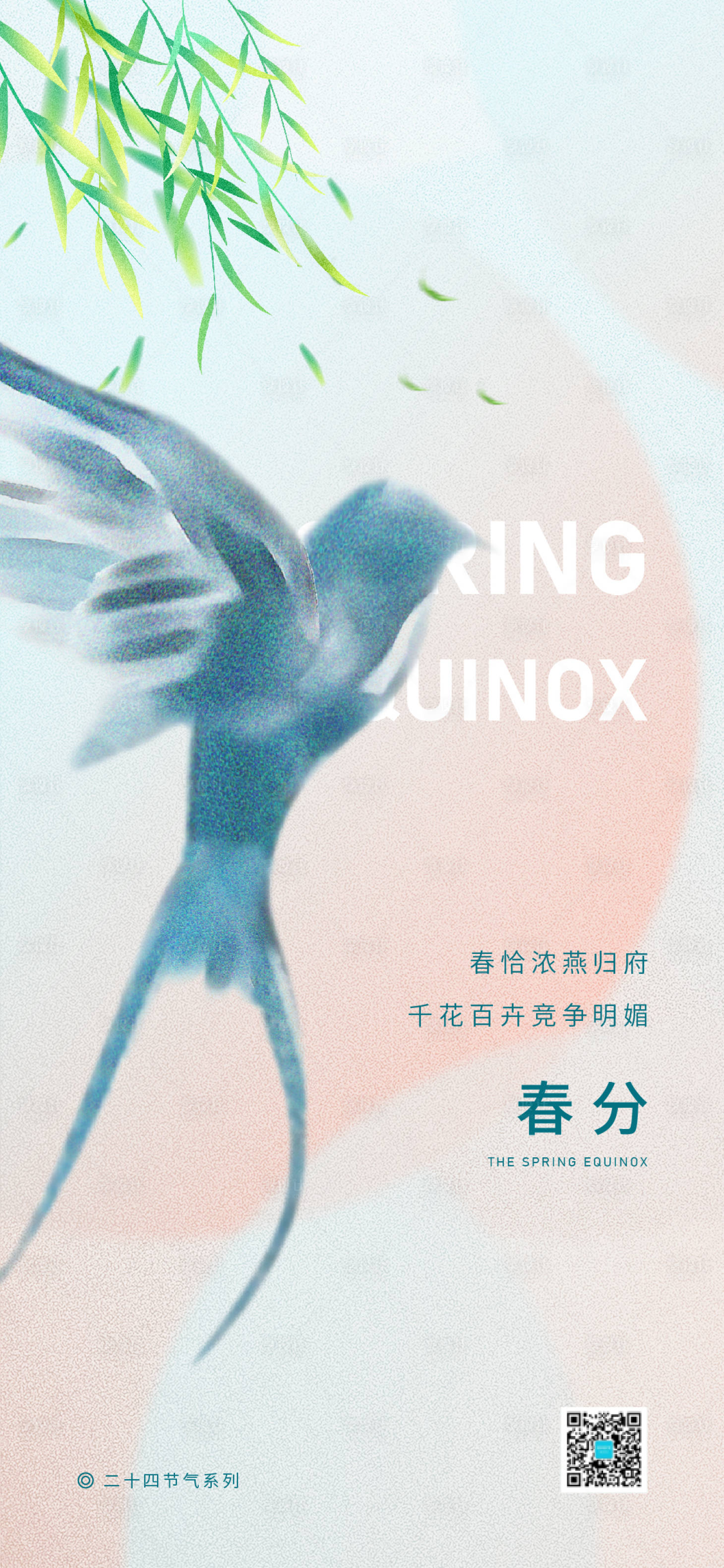 源文件下載【享設計】搜索編號：19610015425255332【地產春分節氣海報】