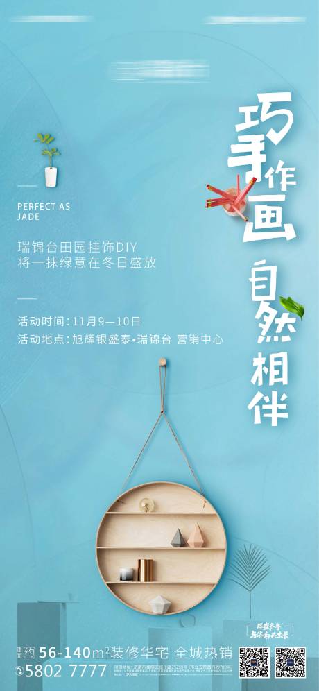 源文件下载【地产暖场活动挂饰海报】编号：65800015359414268