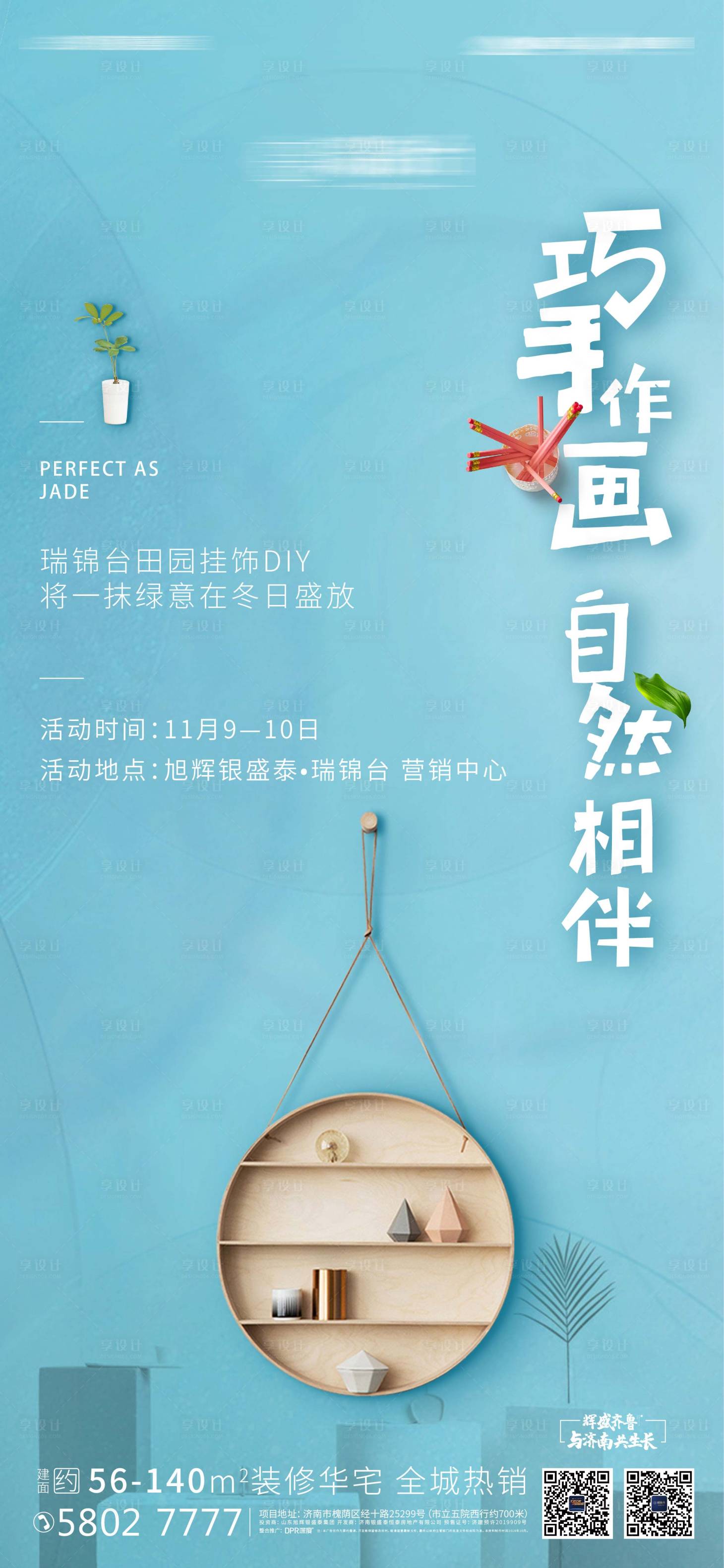 源文件下载【享设计】搜索编号：65800015359414268【地产暖场活动挂饰海报】