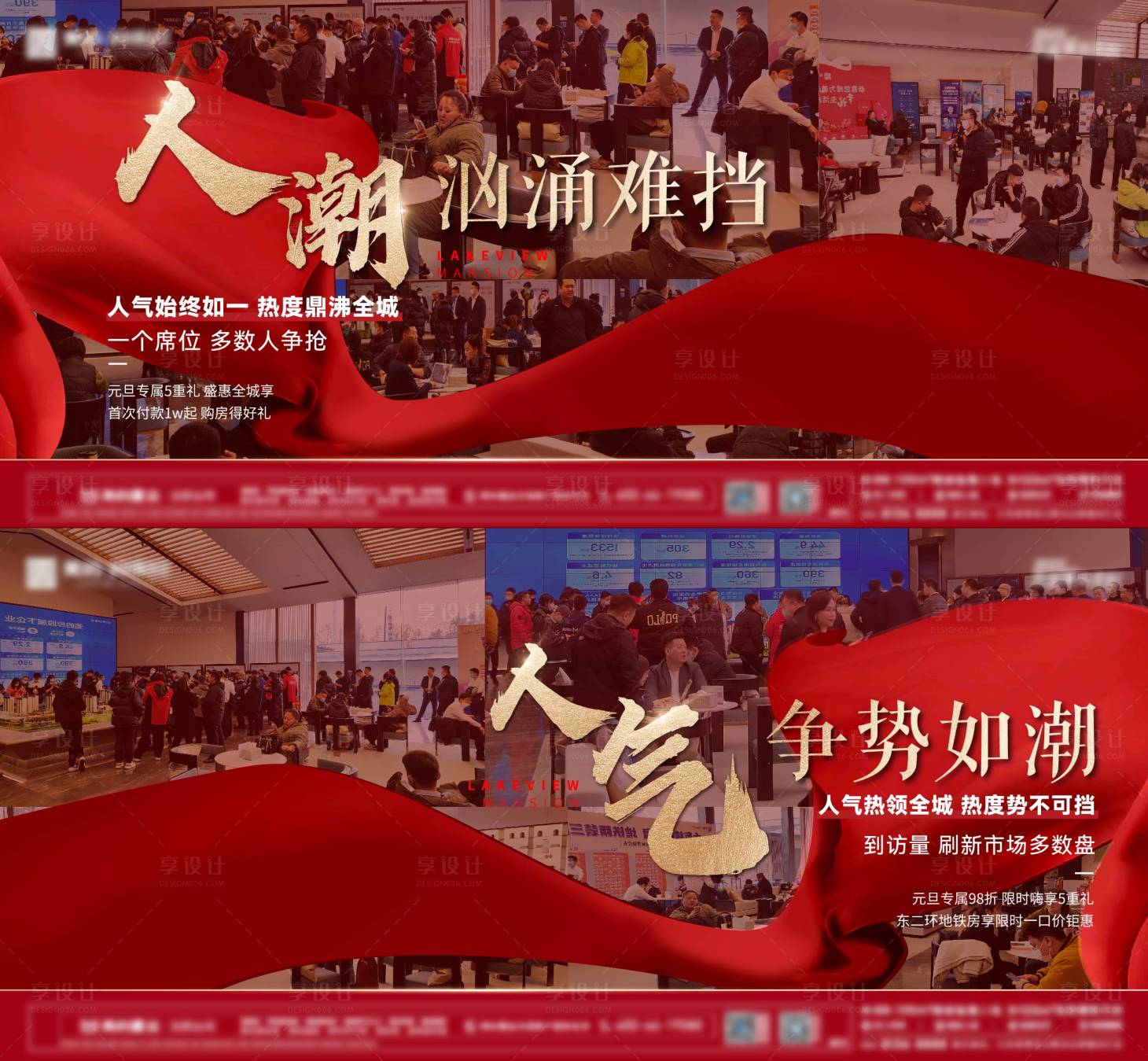 源文件下载【享设计】搜索编号：11340015263313278【地产横版热销海报 】