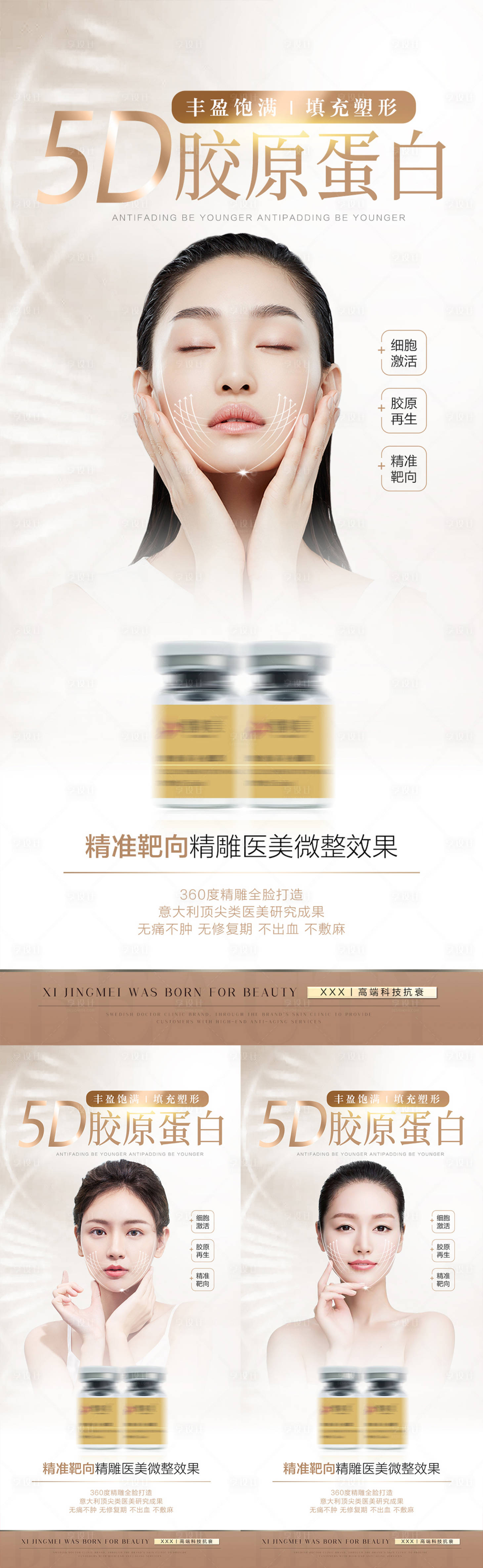 源文件下载【医美抗衰产品系列海报】编号：28230015334677964