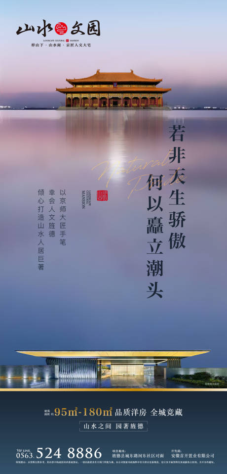 源文件下載【享設(shè)計(jì)】搜索編號：16760015188217077【地產(chǎn)新中式微信海報(bào) 】