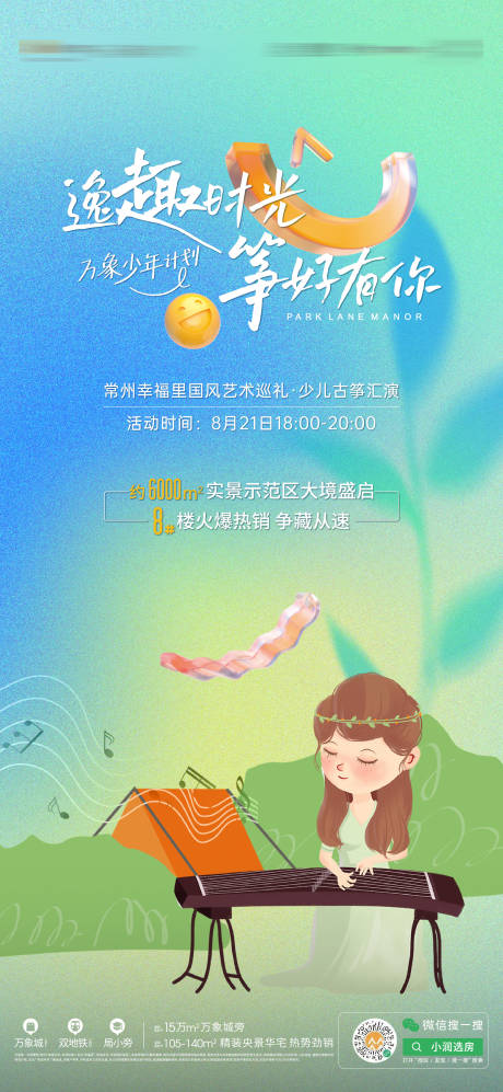 源文件下载【少儿古筝暖场活动海报】编号：82030015415131472