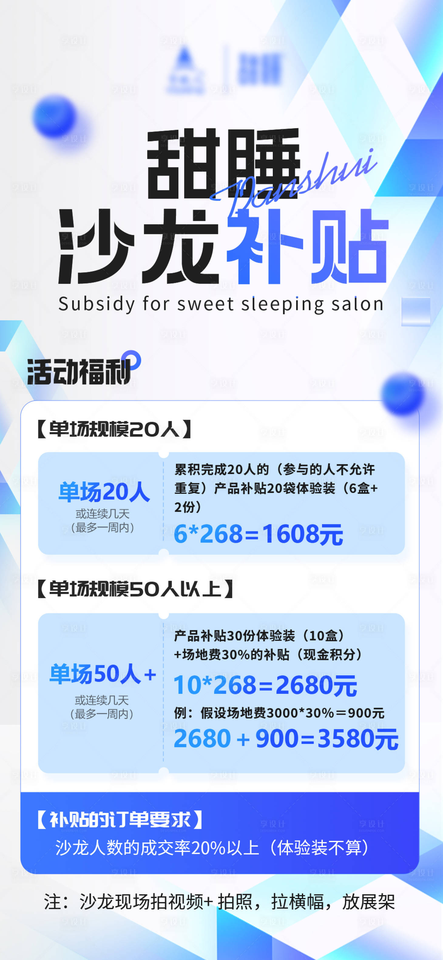 源文件下載【享設(shè)計(jì)】搜索編號(hào)：20760015396707493【活動(dòng)海報(bào)  】
