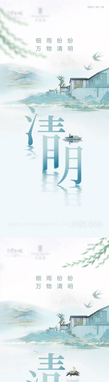 源文件下载【享设计】搜索编号：84020015605272145【清明节气系列海报】