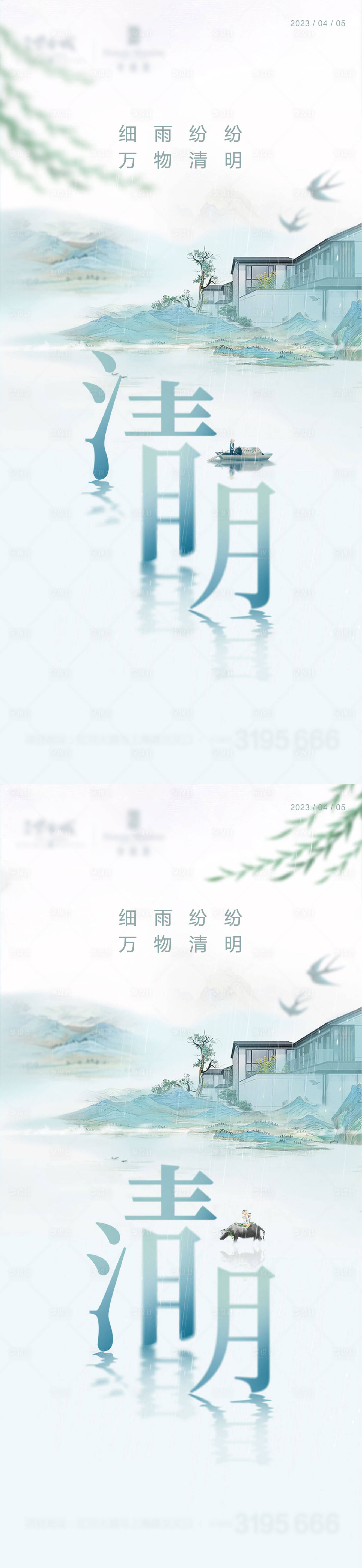 源文件下载【享设计】搜索编号：84020015605272145【清明节气系列海报】