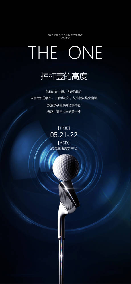 源文件下载【享设计】搜索编号：83160015658961005【地产高尔夫活动海报】