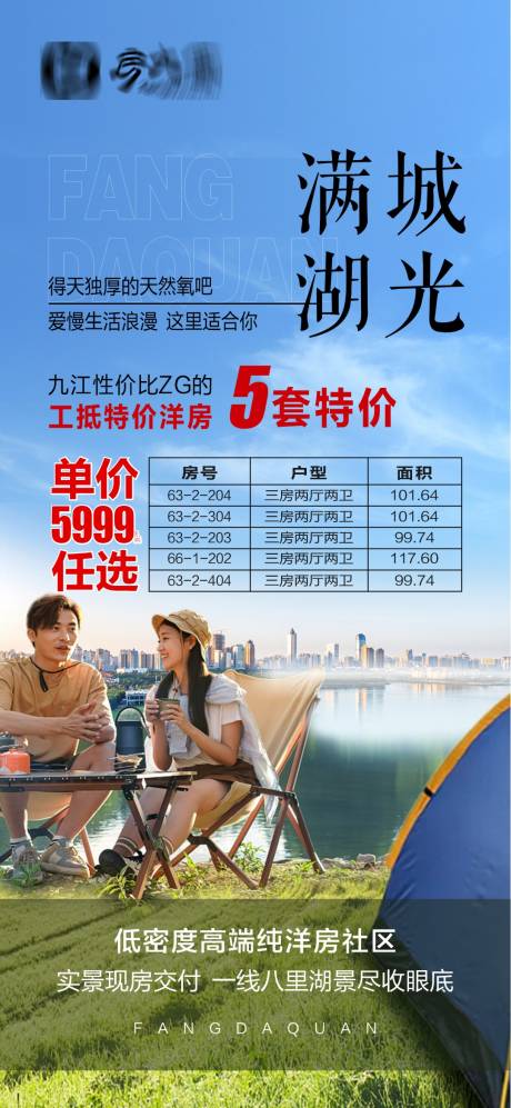 源文件下载【享设计】搜索编号：84930015698713640【实景现房价值卖点特价海报】