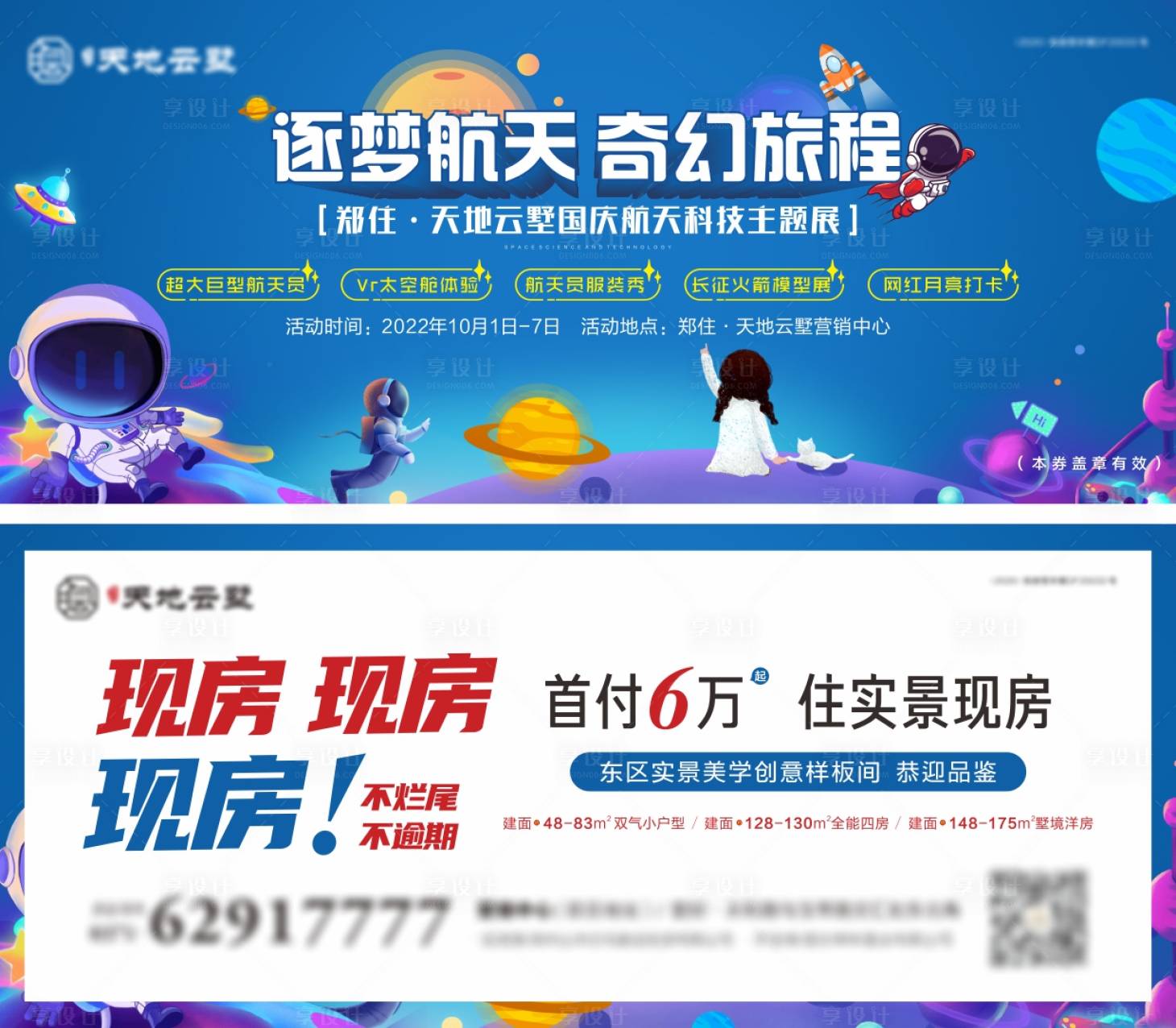 源文件下载【地产太空主题礼券】编号：20930015490078813